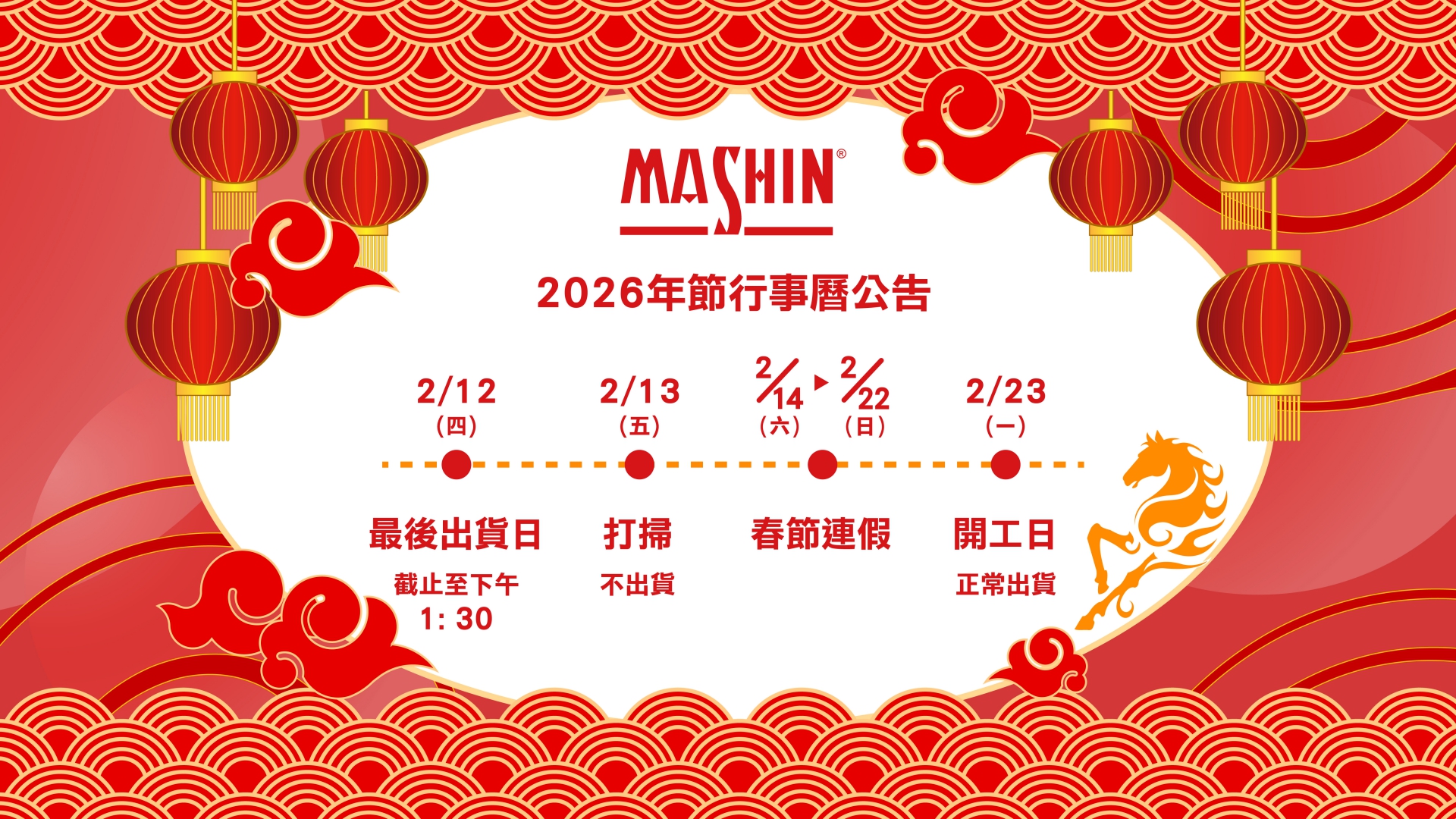 (圖)2026年節行事曆公告