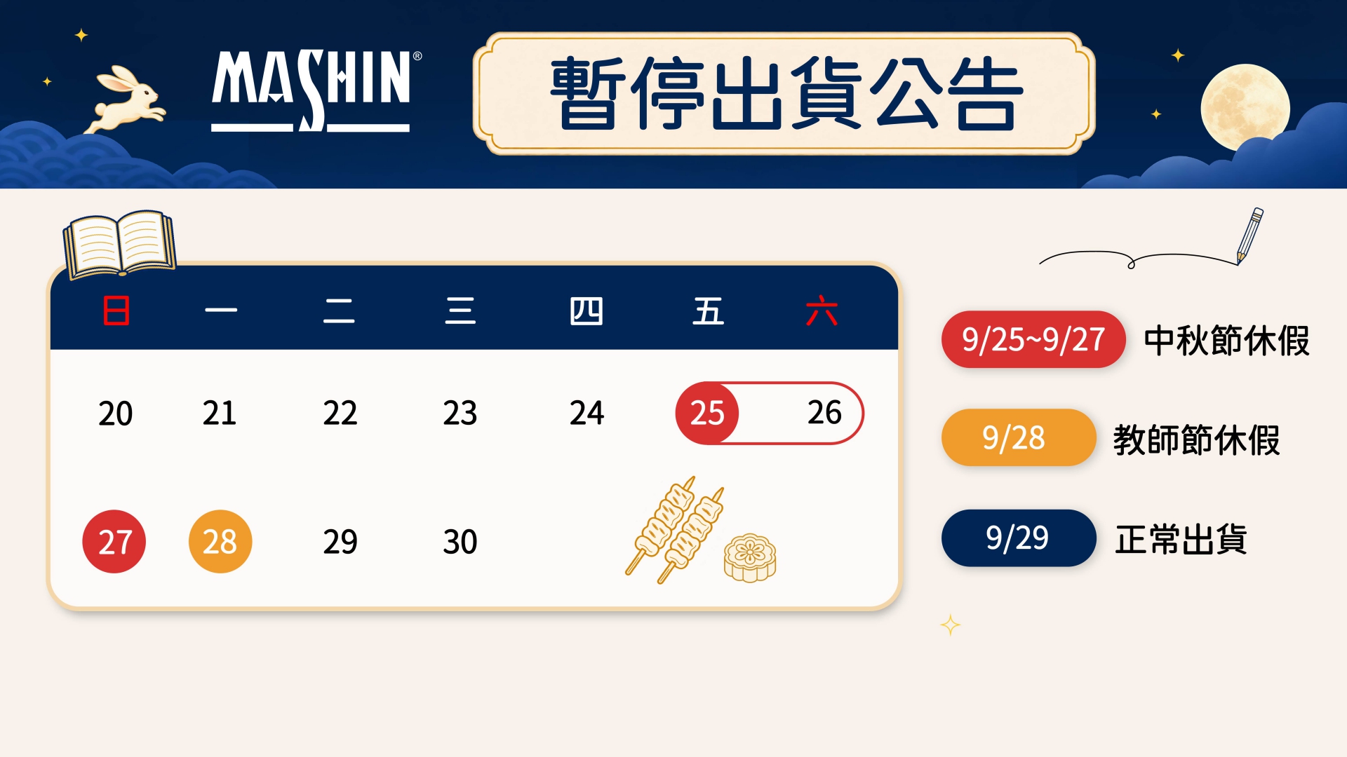 (圖)中秋/教師節連假公告