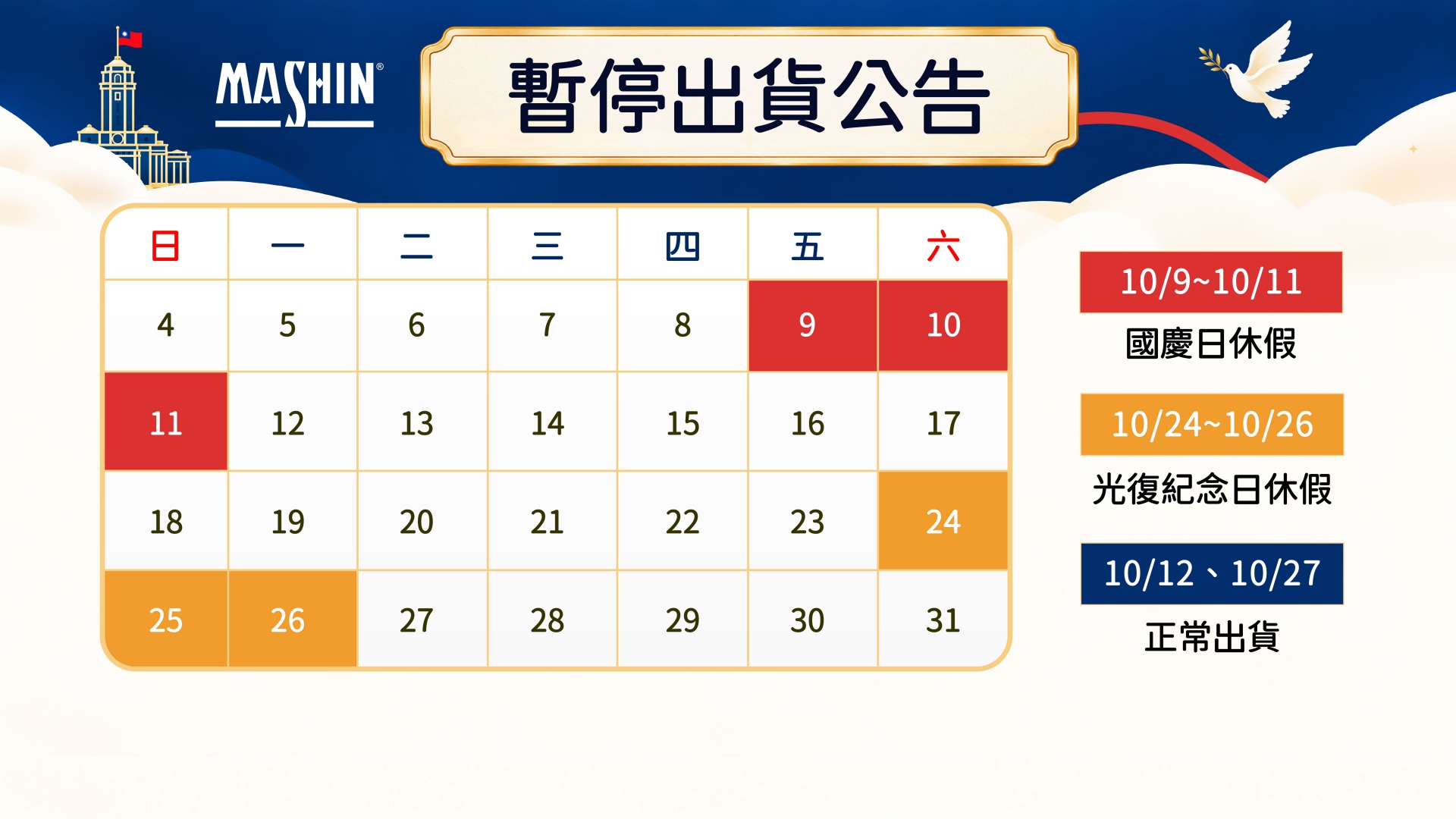 (圖)國慶/光復日連假公告
