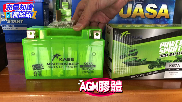 AMG膠體電池