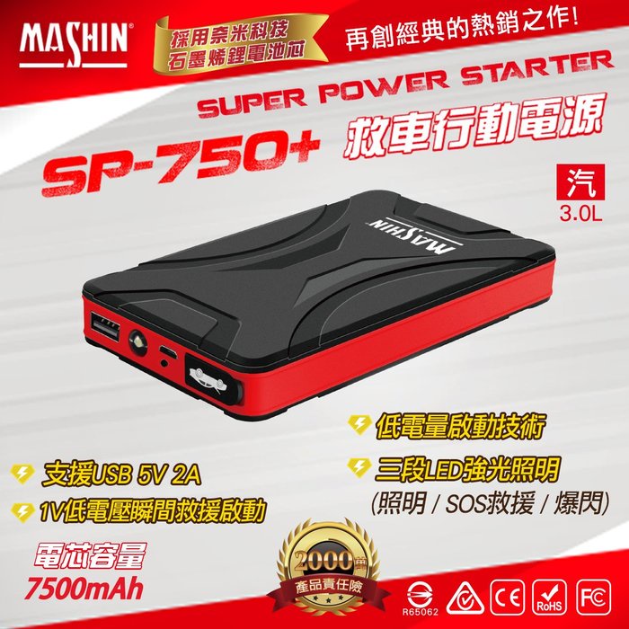 麻新SP-750+