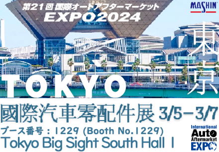 MASHIN is going to attend IAAE 2024