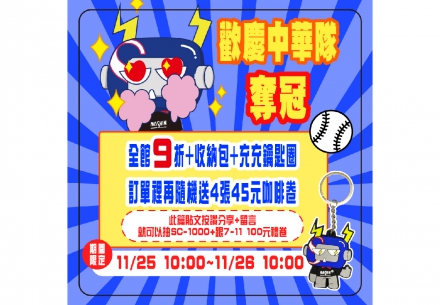 🎉慶祝中華隊奪冠🏆🎉
