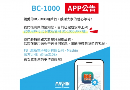‼️📢BC-1000 通知⚠️