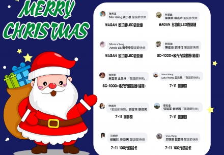 🎉🎄【聖誕節抽獎得獎名單公布啦！】🎄🎉