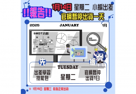 🚚【出差公告】麻新電子官網出貨暫停一天