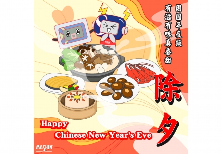 ✨🎉除夕快樂🎊 ✨