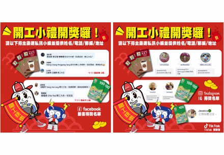 🌟【開工小禮開獎囉】🌟