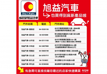 🚗✨ 來囉! 汽車百貨更新資訊又來了！ ✨🚗