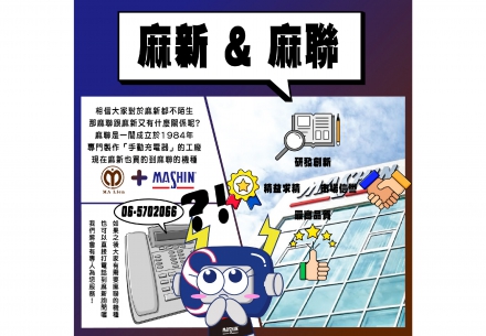 ✨✨麻聯小知識