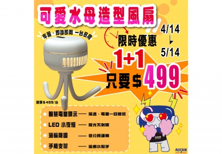 🔥夏天來了 出門沒風扇怎麼行🔥
