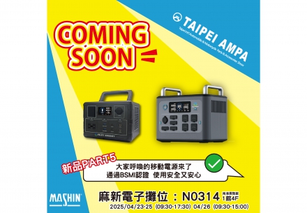 這次麻新與百樂電池攜手合作，開發全新移動電源，讓你隨時隨地都能輕鬆充電！⚡️🔋