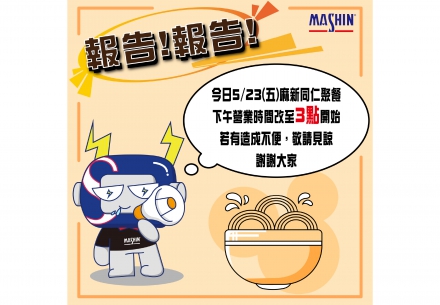 🎉 營業時間調整小公告 🎉