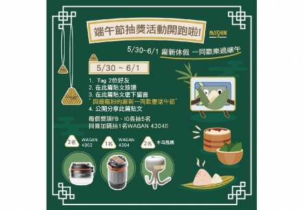 🎉【端午節抽獎活動開跑啦！】🐉🌿