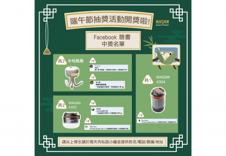 🎉【端午節抽獎得獎名單出爐啦！】🐉🌿