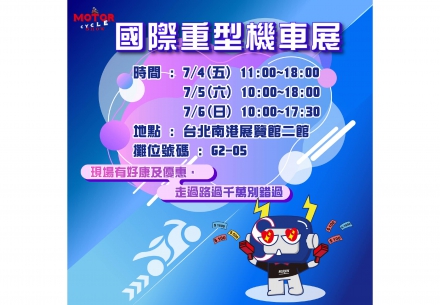 🚨活動速報 2025國際重機展🏍️✨