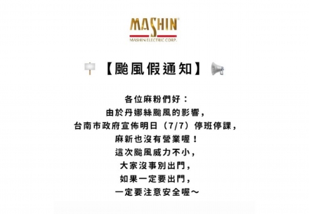 🪧颱風假公告📣