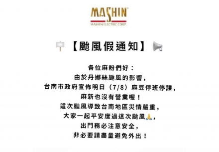 🪧颱風假公告📣