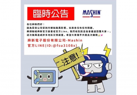 臨時公告