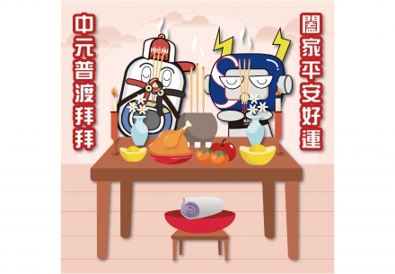 📣【中元節平安順心 🙏】