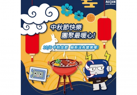 🌕【中秋節快樂！】🌙