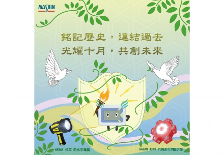 🔹§【紀念光復，讓我們致敬不滅精神】§🔹