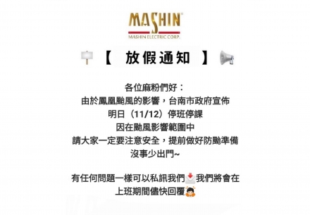 📢【颱風假公告】