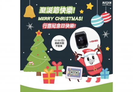 🎄【聖誕歡樂日 x 行憲紀念日雙重快樂！】📜✨