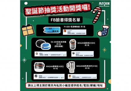 🎄🎉【聖誕節抽獎 得獎公告】🎉🎄