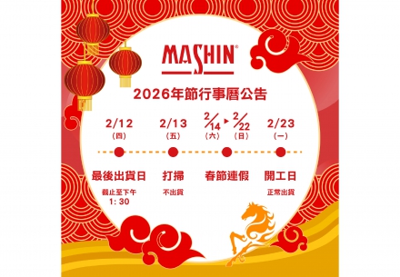 📢 🎉 春節公告來囉～🎉 🚚