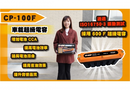 🔔【CP-100F 實測影片】滴加啦！