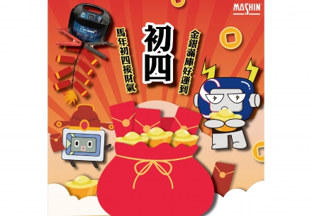 💰【大年初四，財神到！】💰