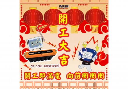 📣 【初七正式開工｜馬年啟程 】🐎