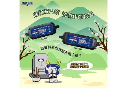 麻新電子清明節放假通知📢