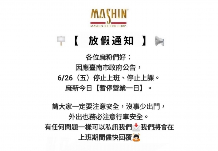 🌧️【豪雨停班停課公告】
