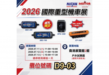 🚨✨【2026｜麻新在國際重機展熱血登場】🏍️🔥