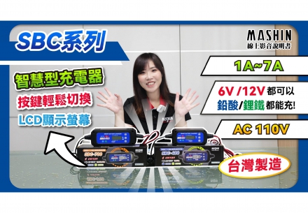 🎬【SBC-400／SBC-700 影音操作教學正式上線！】✨