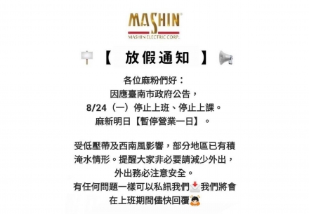 🌧️【豪雨停班停課公告】